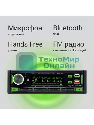Автомагнитола Digma MCP-450, 1 DIN, Bluetooth, USB Type-A, AUX, пульт ДУ