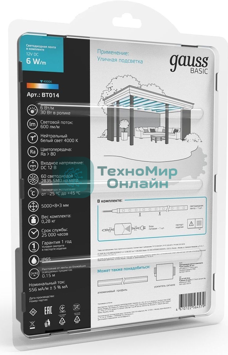 Лента светодиодная Basic в комплекте Gauss 12V 6W/m 600lm/m 4000 IP65 LED 5m 1/80