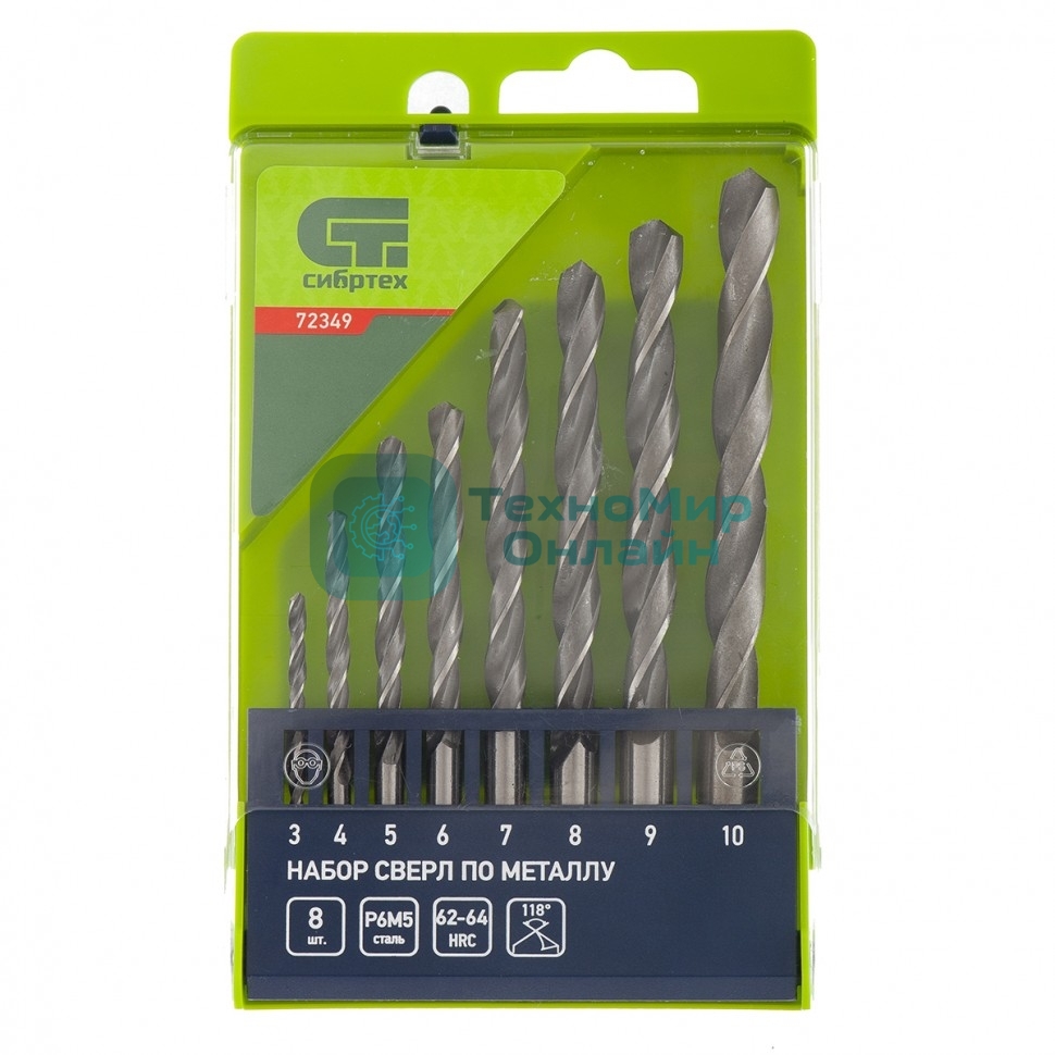 Набор сверл по металлу Сибртех, 3-10 мм, 8 шт., Р6М5, пластиковый кейс