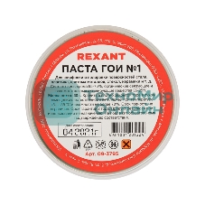 Паста ГОИ полировальная Rexant № 1, баночка 30 г (10 шт./уп.)