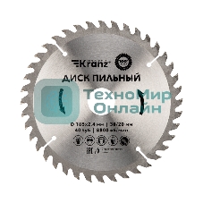 Диск пильный Kranz 185 мм х 40 зуб х 30/20 мм