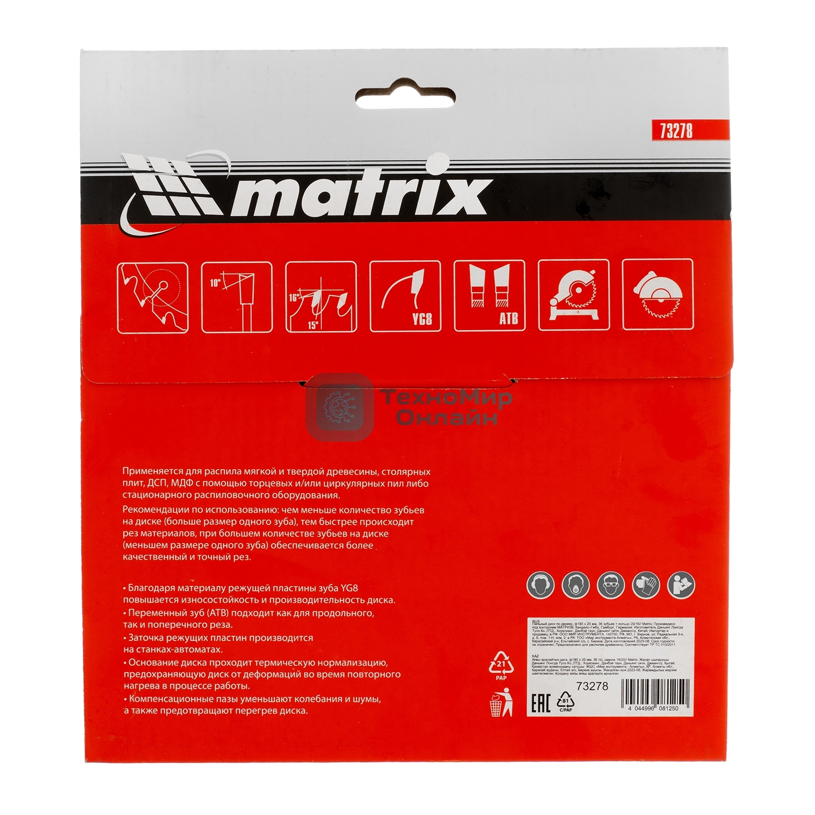 Пильный диск по дереву Matrix, ф185 х 20 мм, 36 зубьев + кольцо 20/16