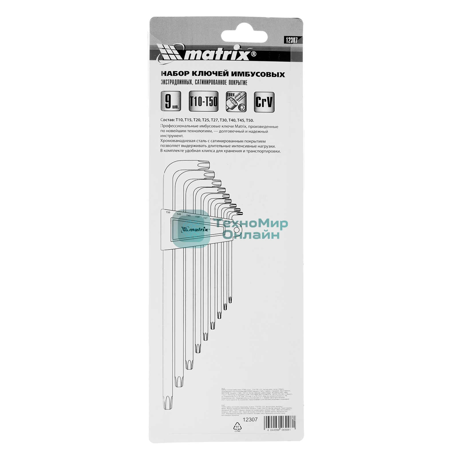 Набор ключей Matrix имбусовых torx 9шт: t10-t50 crv экстра-длин сатин.