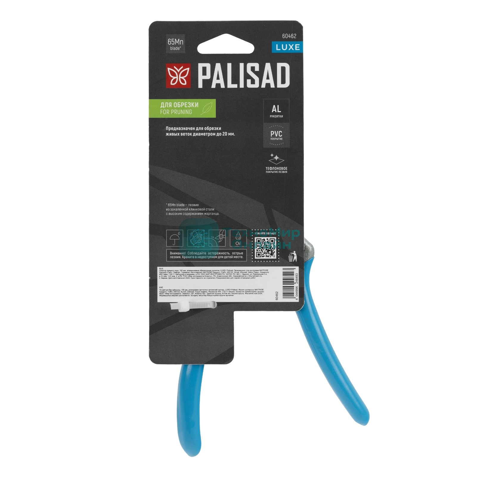 Секатор прямого реза Palisad LUXE 190 мм, алюминиевые обрезиненые рукоятки