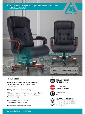 Кресло Бюрократ T-9926WALNUT черный, кожа