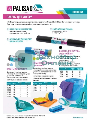 Пакеты для мусора Home Palisad 30 л x 30 шт. серые