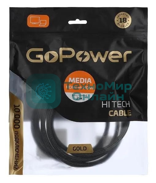 Кабель GoPower HDMI (M)-HDMI (M) 2.0M 00-00027311 серый
