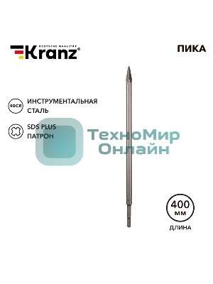 Пика 14х400мм, SDS PLUS Kranz