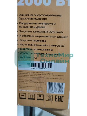 (Поврежденный товар) Конвектор электрический Neoclima Intenso 2000 [См.описание!]