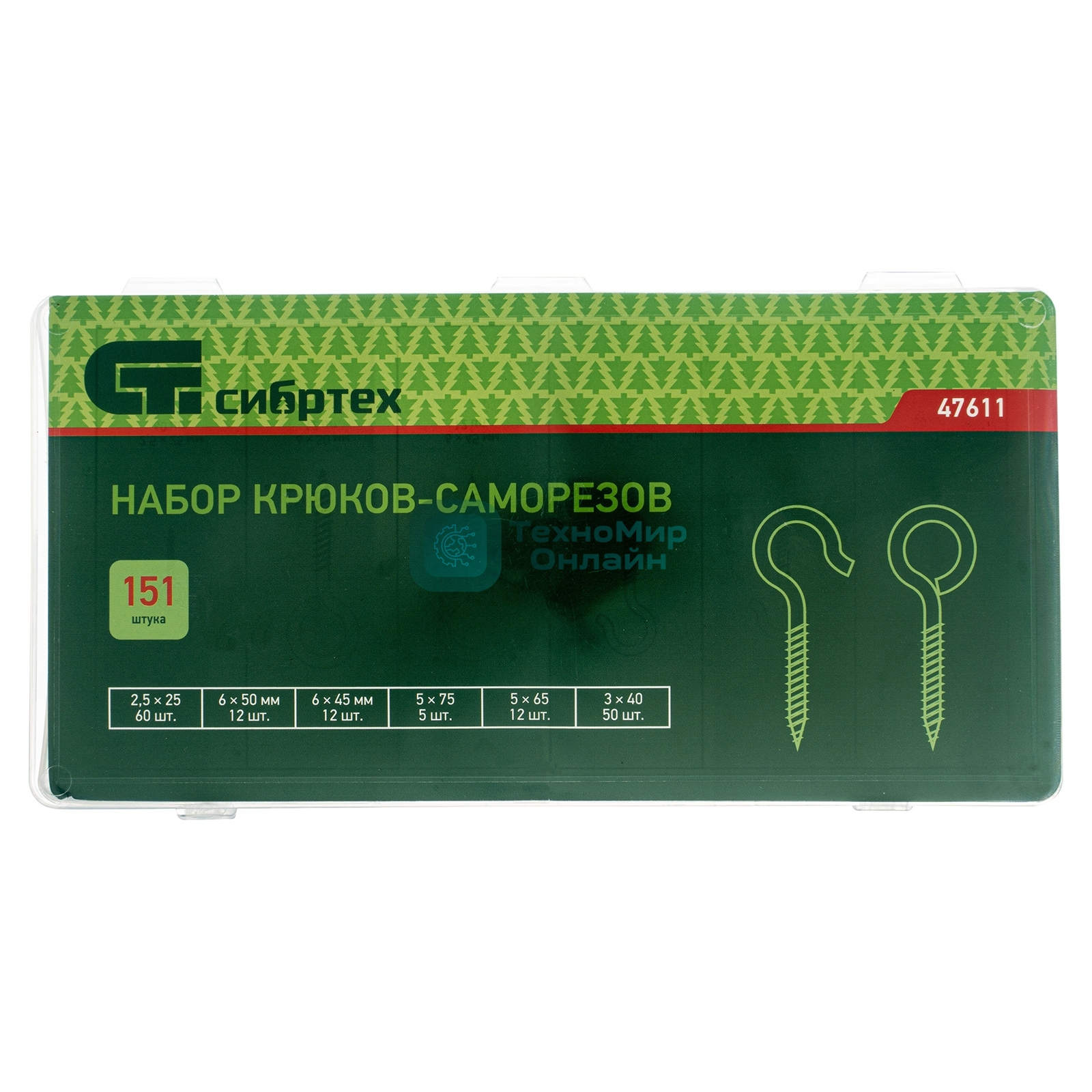 Набор крюков-саморезов Сибртех 2,5x25, 3x40, 5x65, 5x75, 6x45, 6x50 мм, 151 предметов