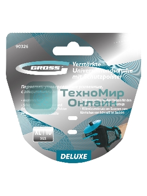 Перчатки универсальные Gross усиленные, с защитными накладками, DELUXE, размер XL (10)