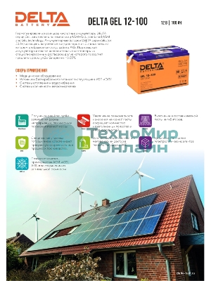 Батарея для ИБП Delta GEL 12-100 12В 100А·ч