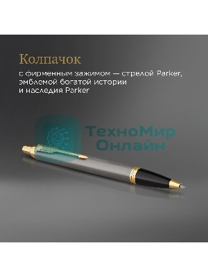 Ручка шариковая Parker IM Premium Grey Core GT (2214613) M, синие чернила, подарочная коробка