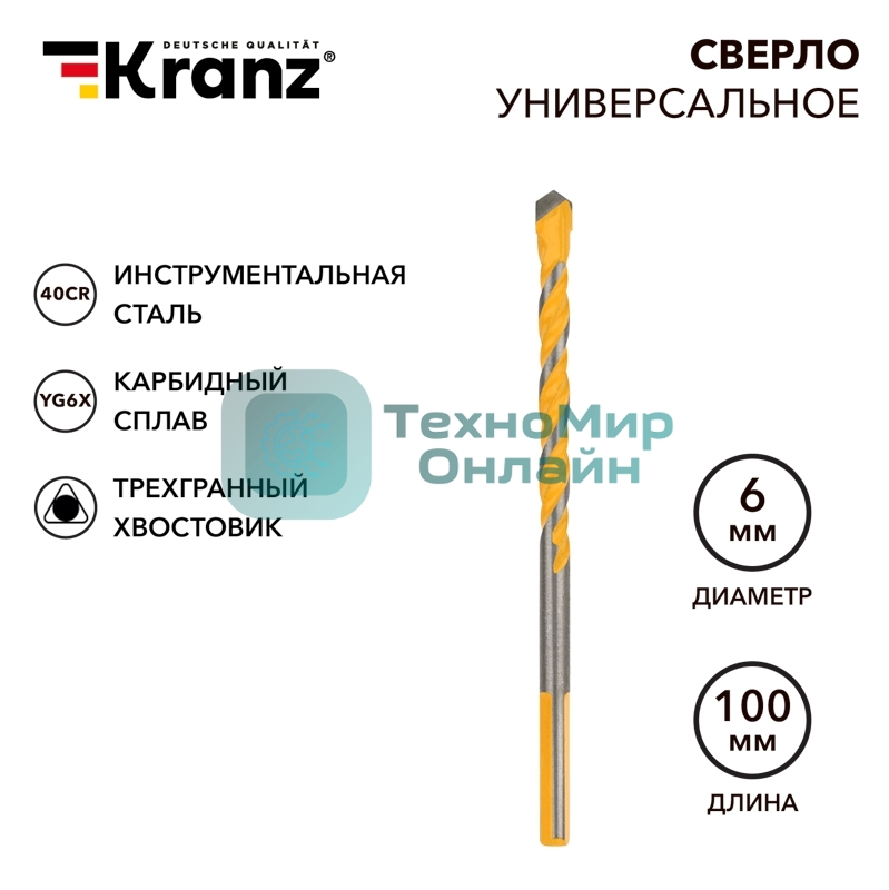 Сверло универсальное Kranz твердосплавное, 6 мм
