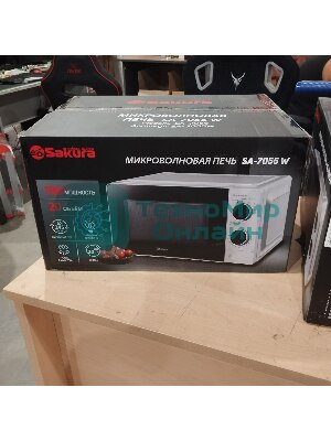 (Поврежденный товар) Микроволновая печь Sakura SA-7055W белый [См.описание!]