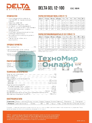 Батарея для ИБП Delta GEL 12-100 12В 100А·ч