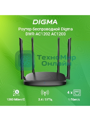 Роутер беспроводной Digma DWR-AC1202 AC1200 10/100/1000BASE-TX черный