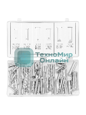 Набор штифтов с головкой и отверстием под шплинт Сибртех, 60 предметов