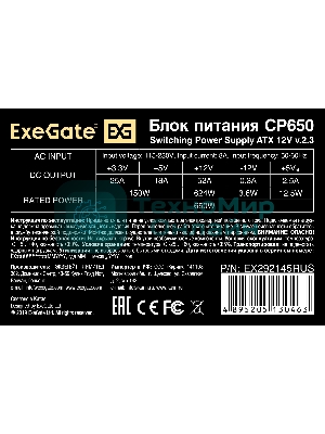 Блок питания ExeGate CP650 (EX292145RUS-PC), 650Вт, 80мм, серебряный