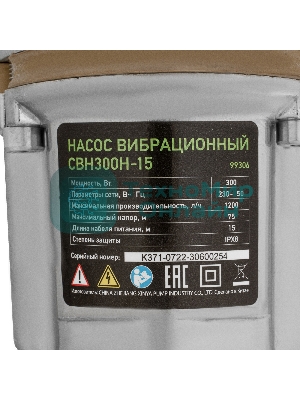 Вибрационный Сибртех насос СВН300Н15 нижний забор 300 Вт напор 75 м 1200 л/ч кабель 15 м
