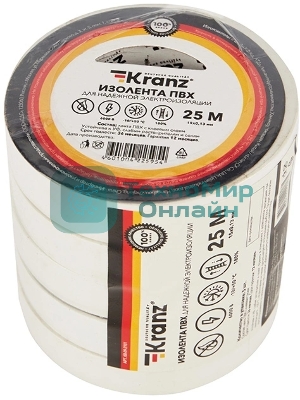 Изолента ПВХ Kranz 0.13х15 мм, 25 м, белая (5 шт./уп.)