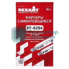Маркеры самоклеящиеся Rexant МС-4 белые под маркер