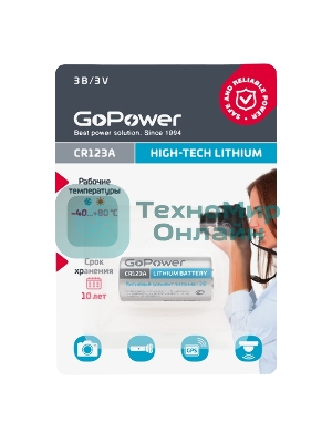 Батарейка GoPower CR123A BL1 Lithium 3V