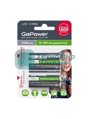 Аккумулятор бытовой GoPower HR14 C BL2 NI-MH 4500mAh блистер (2 шт.)