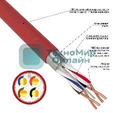 Кабель для пожарной сигнализации Rexant КПСВЭВнг(А)-LS 2x2x0,50 мм², бухта 200 м, 01-4865-1