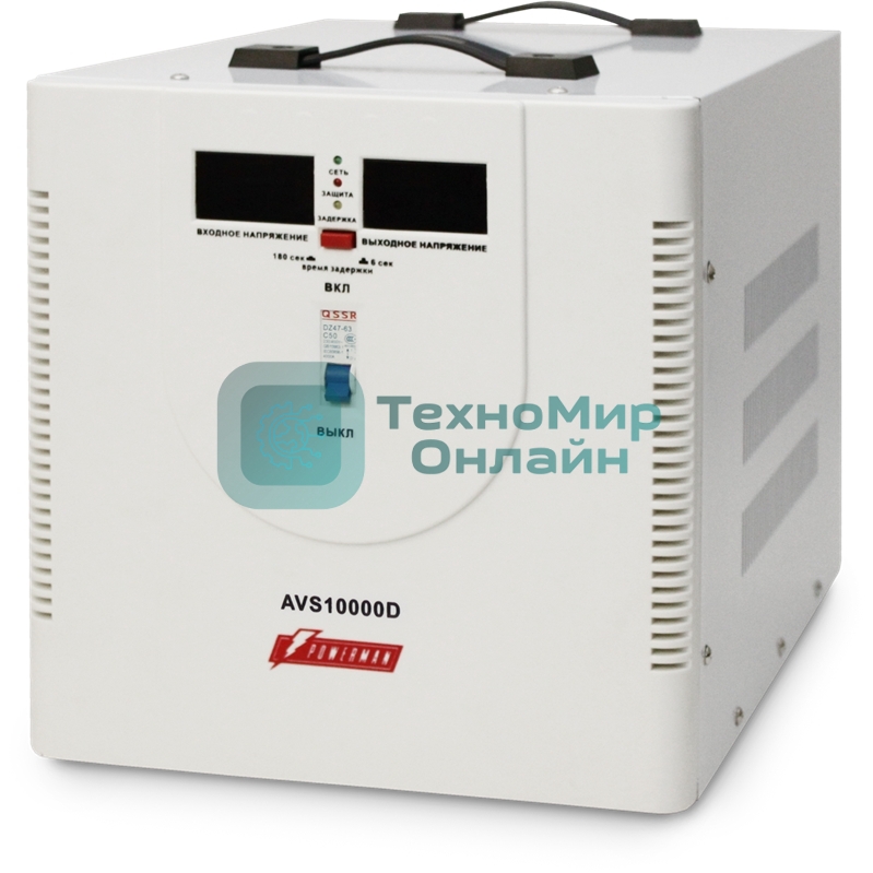 Стабилизатор напряжения Powerman AVS 10000D (10000ВА,50А,КПД 98%,циф. индикация вх./вых. напряж.)