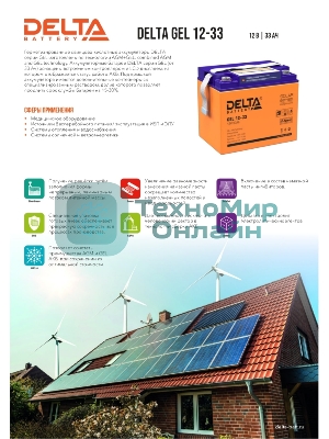 Батарея для ИБП Delta GEL 12-33