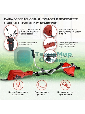 Триммер электрический Starwind ET-1400B 1400Вт разбор.штан. реж.эл.:леска/нож упак.:1шт.
