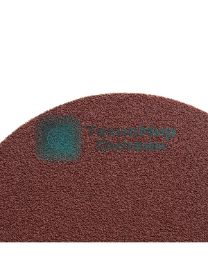 Круг абразивный Сибртех на ворсовой подложке под липучку, P 10 шт