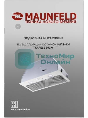 Вытяжка встраиваемая Maunfeld Trapeze 602M белый, 60 см, 1150 куб. м/ч, 54 дБ