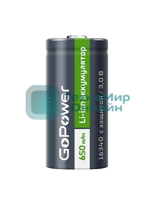 Аккумулятор GoPower Li-ion16340 PK1 3V 650mAh с защитой