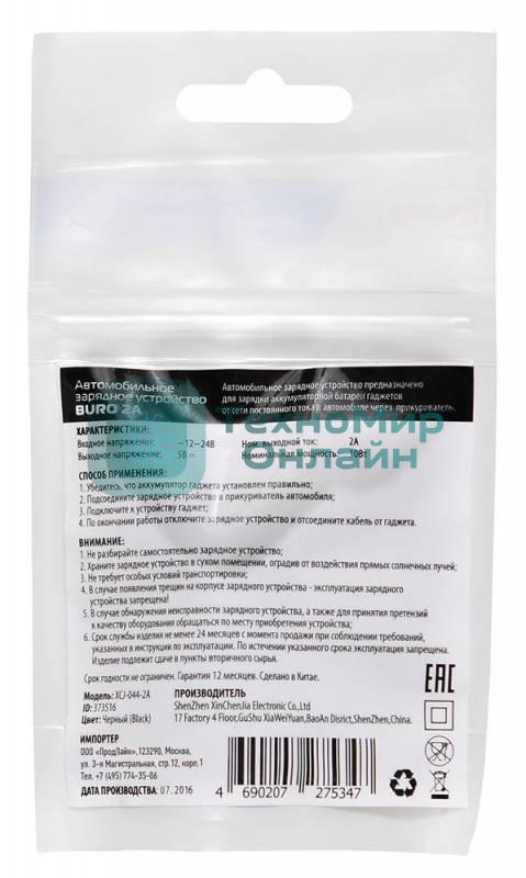 Автомобильное зар./устр. Buro XCJ-044-2A 2A универсальное черный