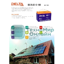 Батарея для ИБП Delta GX 12-100 (12V, 100Ah)
