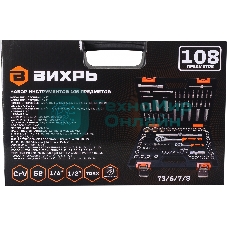 Набор инструментов 73/6/7/8
