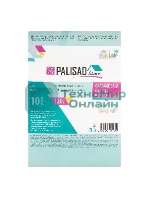 Пакеты для мусора Home Palisad 120 л x 10 шт. серые