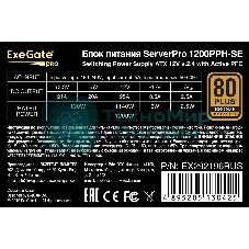 Блок питания серверный 1200W ExeGate EX292196RUS ServerPRO 80 PLUS Bronze, 1200PPH-SE (ATX, for 3U+ cases, APFC, КПД 89% (80 PLUS Bronze), 12cm fan, 24pin, 2x(4+4)p, 6xPCI-E, 8xSATA, 4xIDE, box, black)