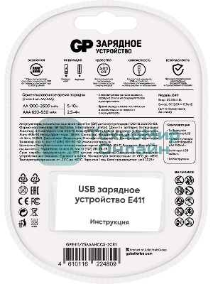 Зарядное устройство GP Rechargeable Е411/75AAAHCCS-2CR1 AA/AAA NiMH 750mAh (4шт) блистер