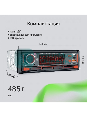 Автомагнитола Digma MCP-450, 1 DIN, Bluetooth, USB Type-A, AUX, пульт ДУ