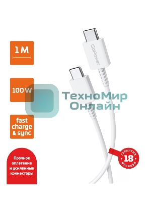 Кабель GoPower GP20TT Type-C (m)-Type-C (m) белый