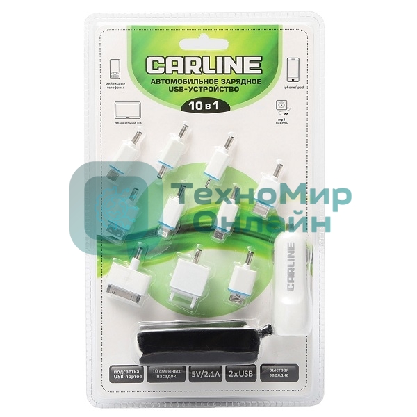 Автомобильное зарядное устройство CARLINE для мобильных устройств 10 в 1, 2 х USB (1A и 2.1А) в прикуриватель, белый