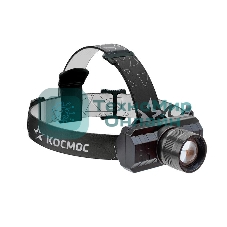 Фонарь налобный Космос с зумом 3Вт ХРЕ литий 1200mAh зарядка micro USB шнур в компл.