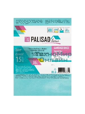 Пакеты для мусора с завязками Home Palisad 35 л x 15 шт. синие
