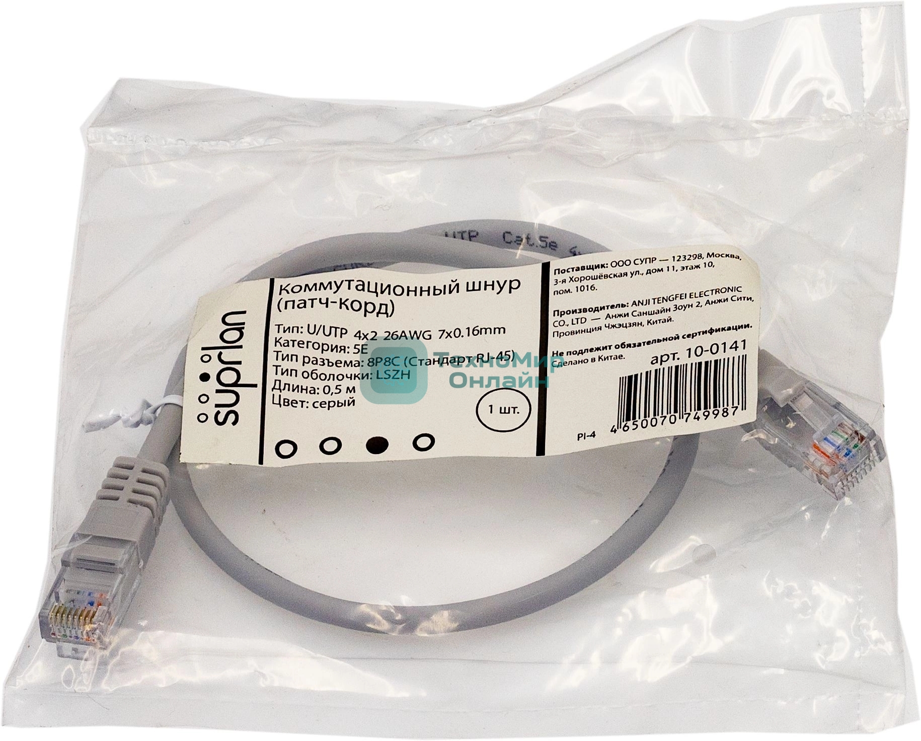 Патч-корд Suprlan 10-0141 UTP RJ-45 вил.-вилка RJ-45 cat.5e 0.5м серый LSZH 24AWG