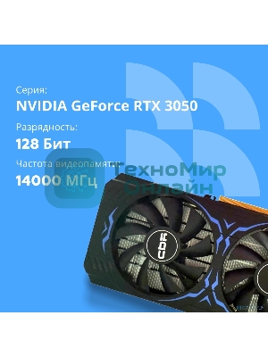 Видеокарта CBR RTX 3050 8Gb GDDR6, 128bit, 1552-1777Mhz, 3 DP + HDMI 2.1, 130W, Ret VGA-STX3050-8G-RTL-4VO Видео выходы 3-DP + 1-HDMI 2.1