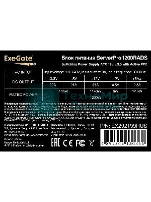 Блок питания серверный 1200W ExeGate EX292199RUS ServerPRO-1200RADS (ATX, for 3U+ cases, КПД 82% (80 PLUS), 14cm fan, 24pin, 2(4+4)pin, 6xPCIe, 8xSATA, 4xIDE, Cable Management, black)