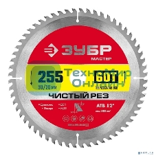 Диск Зубр Чистый рез 255 x 30/20мм 60Т, диск пильный по дереву